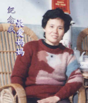 慈母翁女士