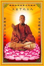 宣化上人