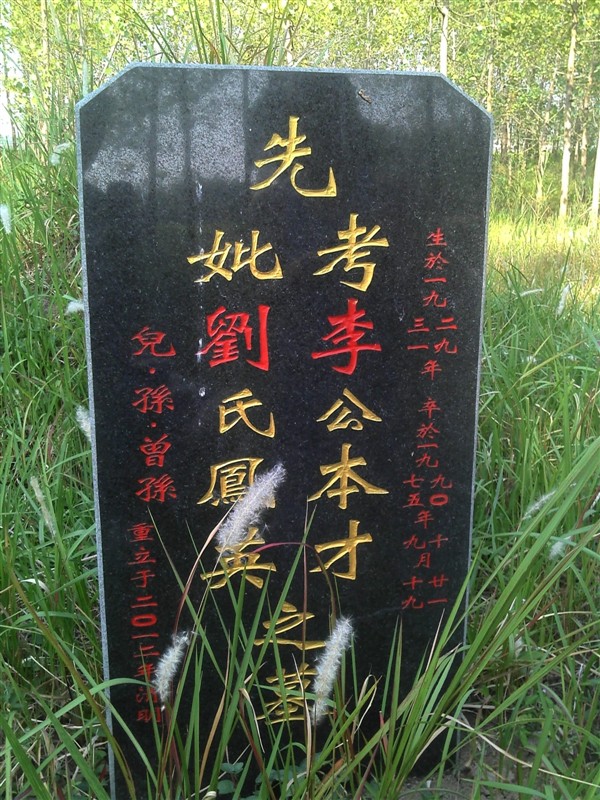 李本才
