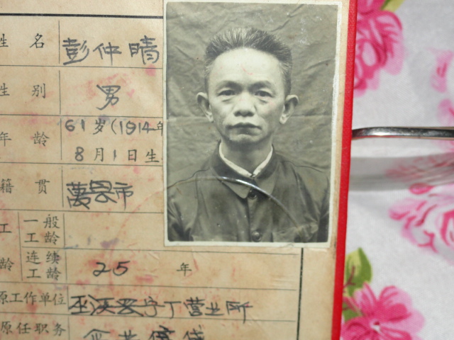 彭仲睛