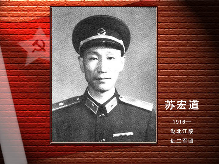 苏宏道将军纪念馆