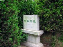 柳如是