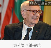 克劳德·李维史陀