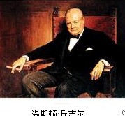 温斯顿·丘吉尔