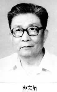 苑文炳