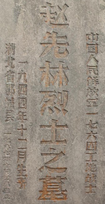 赵先林