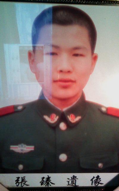 张臻