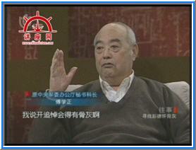 傅学正
