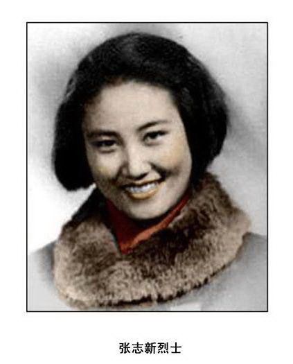 张志新
