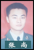 张尚