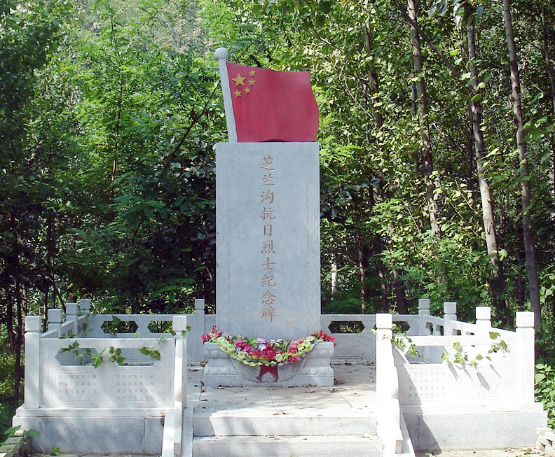 芝兰沟抗日烈士
