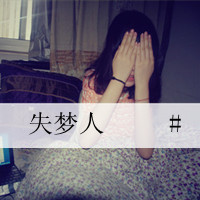 淡伤、