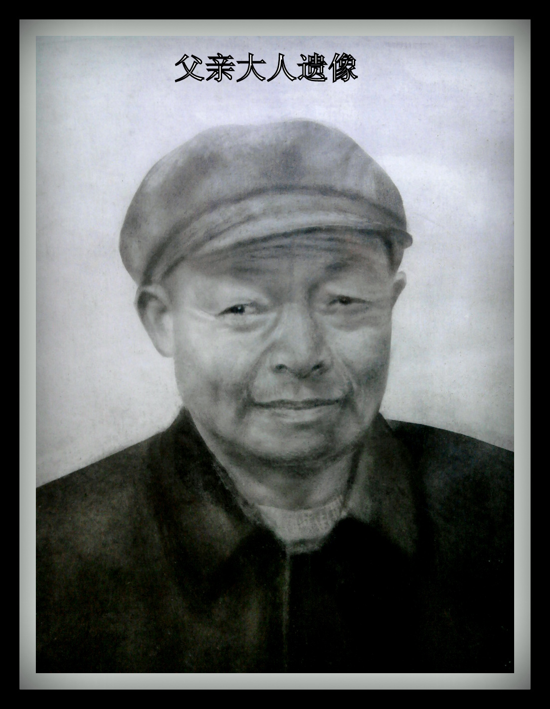 杨永珍