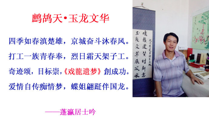 玉龙文华
