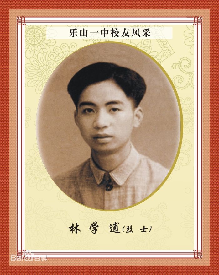 林学逋