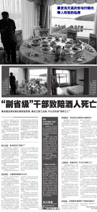 黑龙江副省级干部公款消费喝死人请客者受处分
