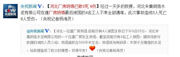 河北发生一在建厂房坍塌事故已致5死9伤