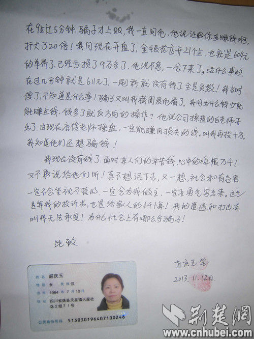 女子陷“中草药”骗局14万血汗钱蒸发欲轻生