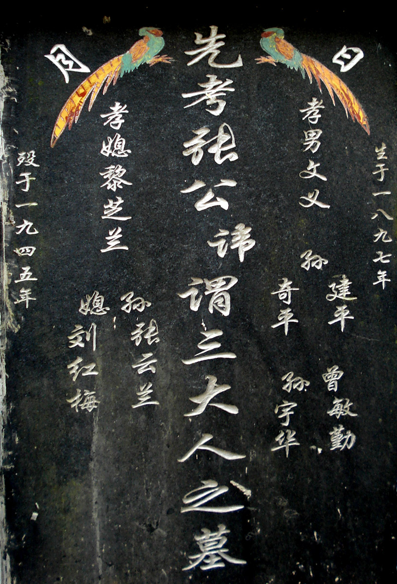 张渭三