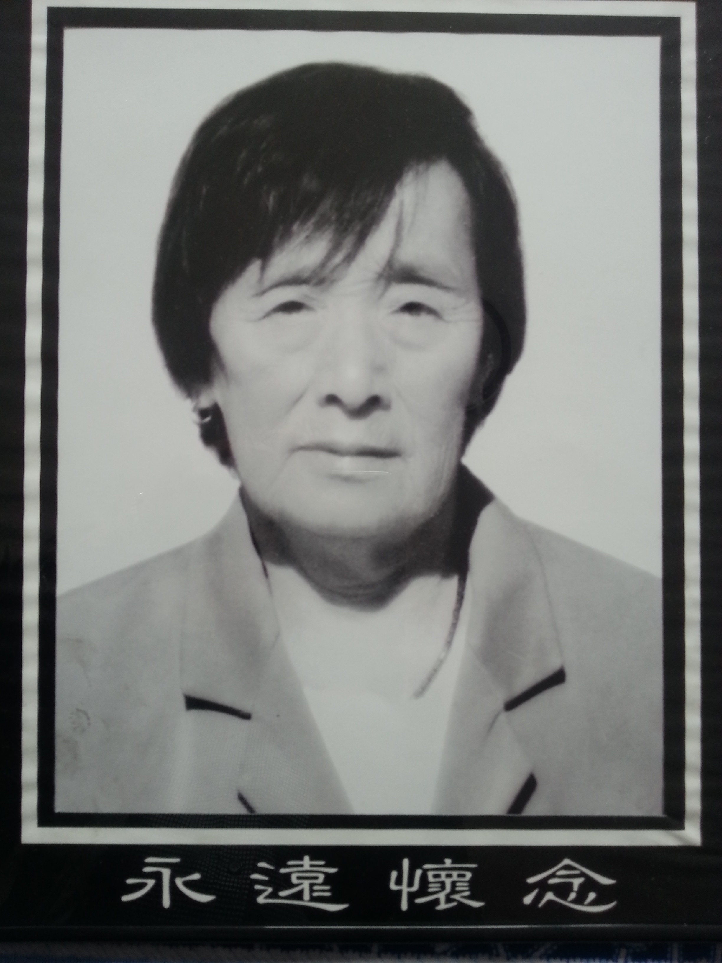 滕秀珍