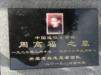 周高福