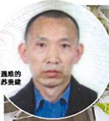 苏贵建