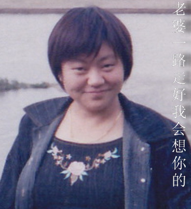 方玉珍