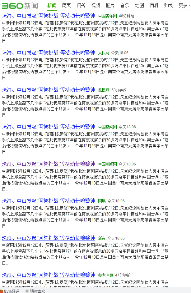 珠海、中山发起“网祭挑战”等活动长鸣警钟