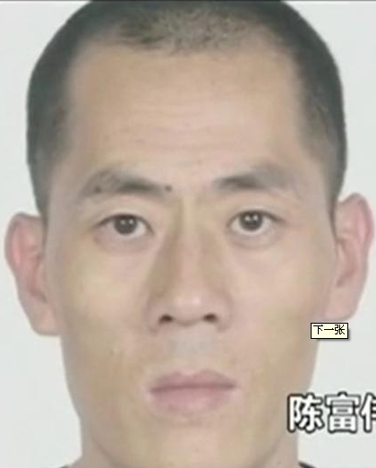 陈富伟