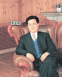 袁宝璟