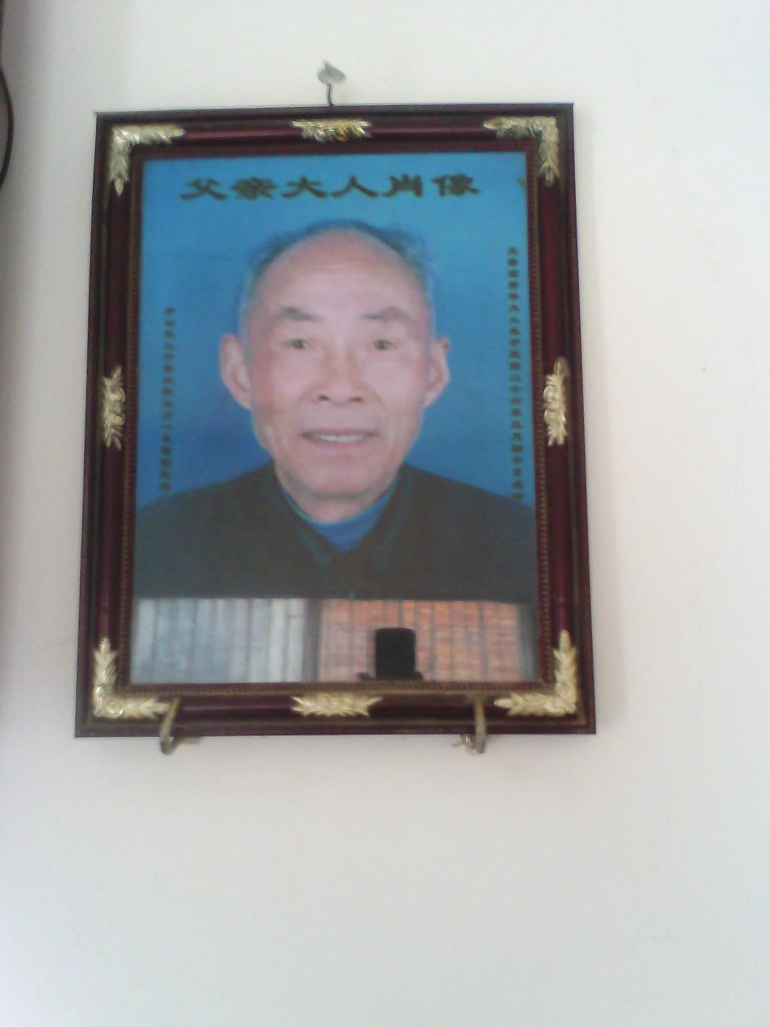慈父石秀华老大人