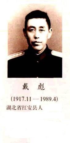 戴彪