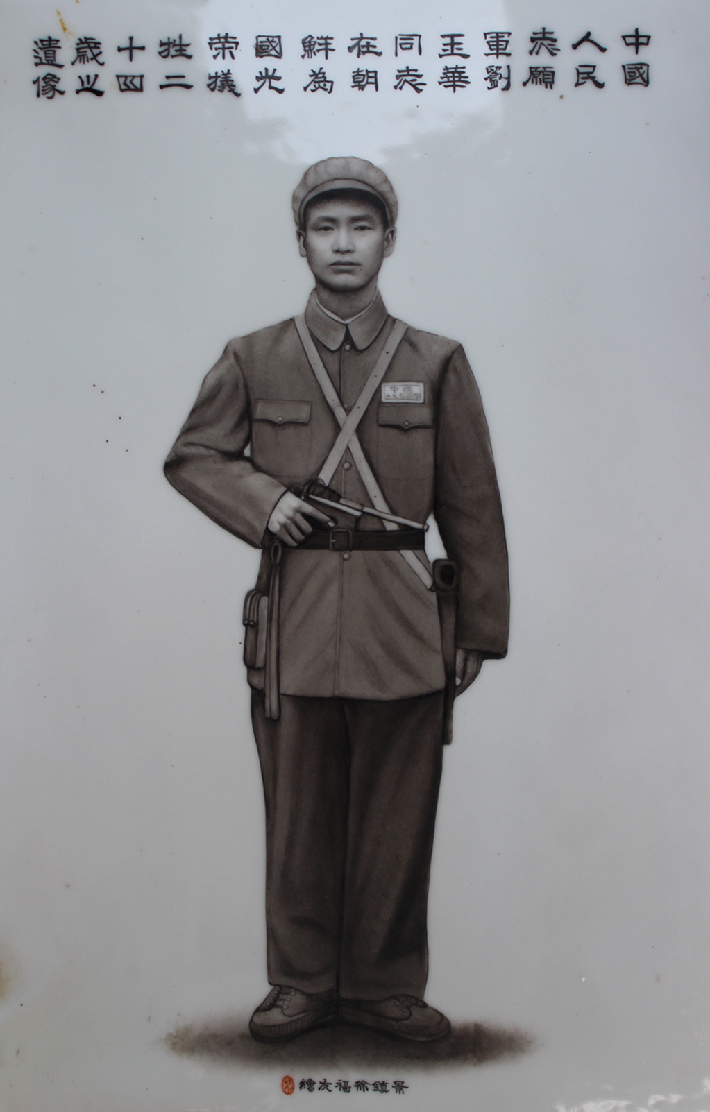 刘玉华