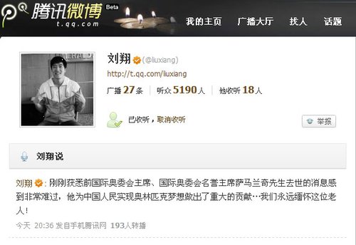 刘翔微博悼念萨马兰奇：让我们缅怀这位老人