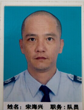 宋海兴