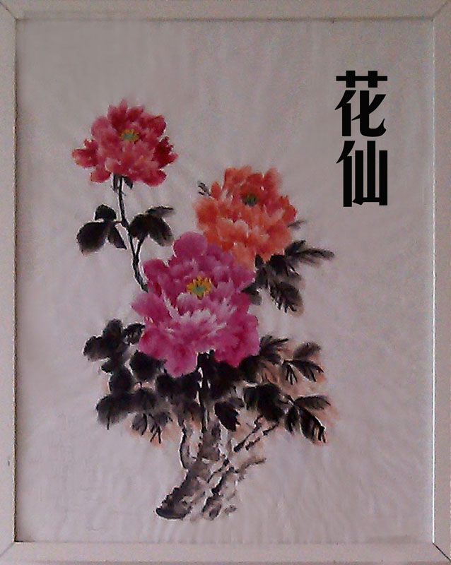 刘雷氏
