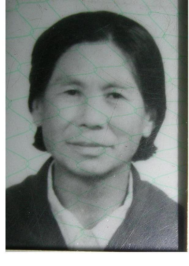 那福珍