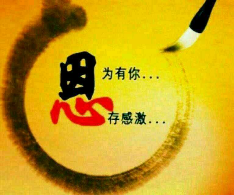 好人一生平安