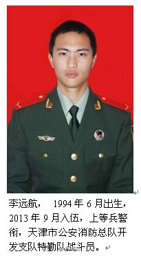 李远航