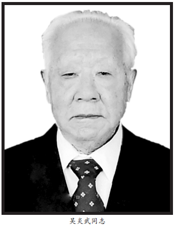 吴炎武
