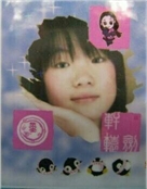 晏俊