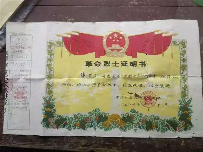 陈秀加