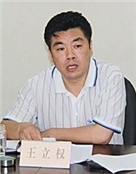 王立权