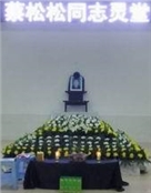 蔡松松