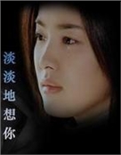 雪儿