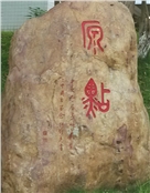 明仔