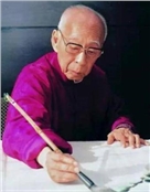 饶宗颐