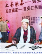 黄安仁