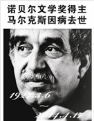 加布里埃尔·加西亚·马尔克斯