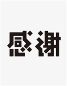 鹏